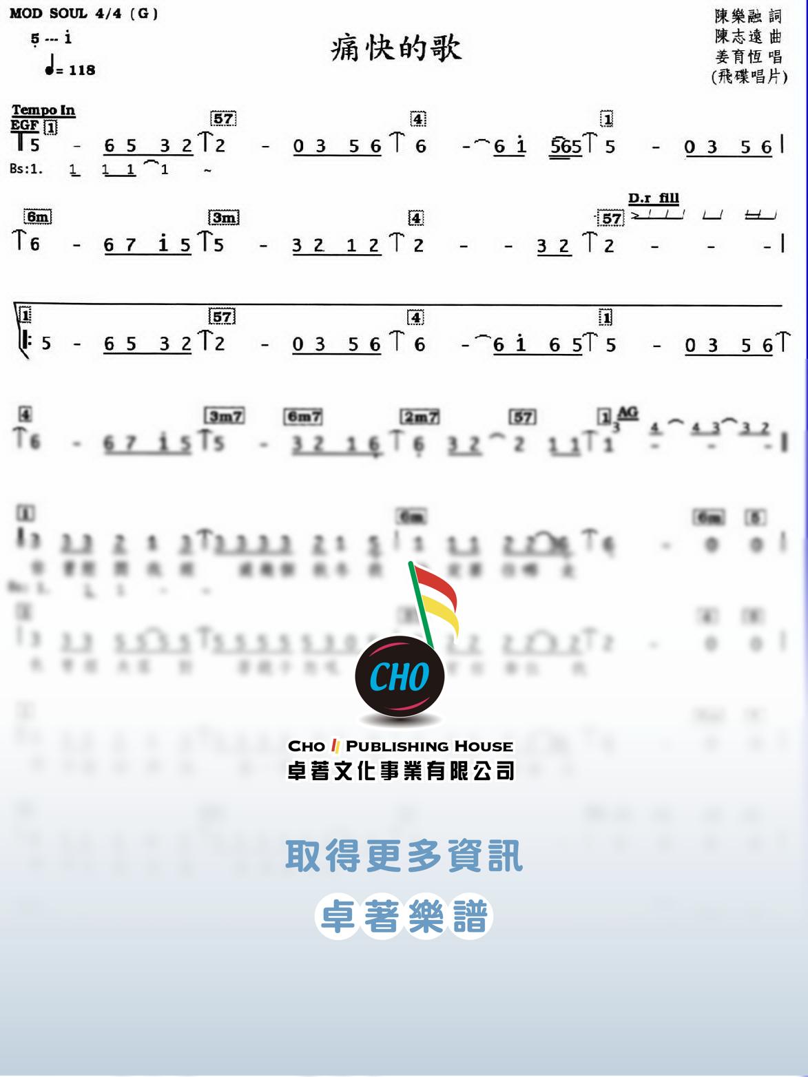 痛快的歌